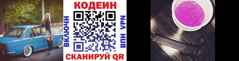Кодеин Purple Drank Краснослободск